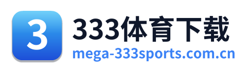 333体育下载